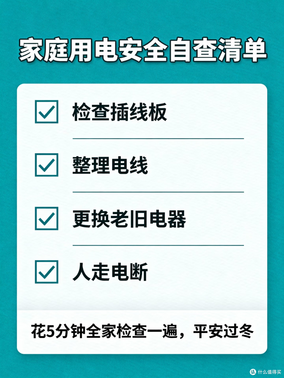 秋冬用电安全指南：守住取暖季的防火底线