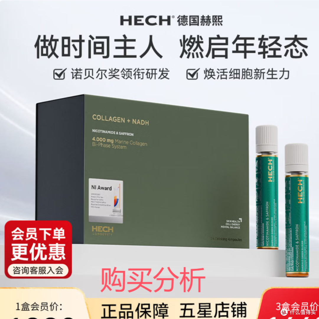 赫熙（HECH）反时光细胞饮 线粒体素端粒修护胶原蛋白 分析建议