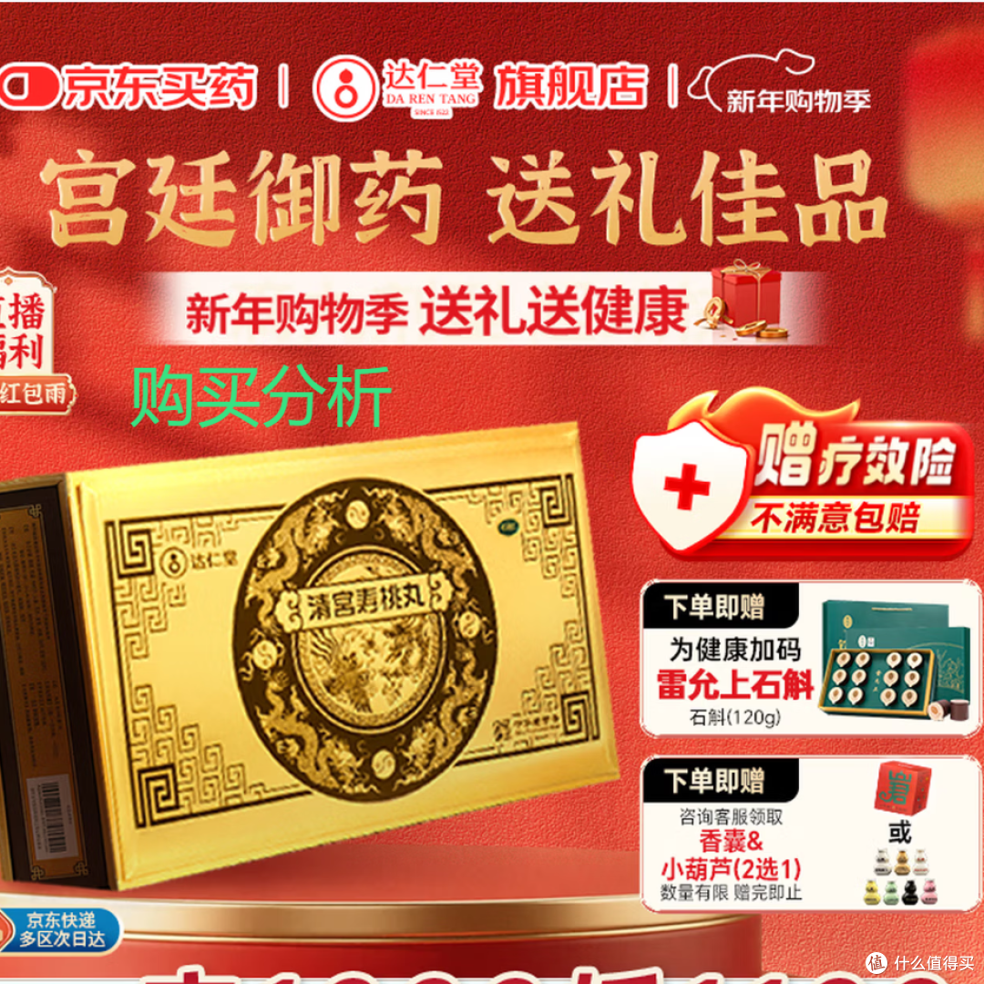达仁堂清宫寿桃丸记忆力衰退头晕疲倦余沥补肾生精 深度分析建议