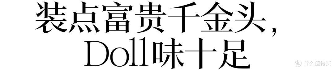 富贵千金发型,它真的有点东西,彰显饱满有气质的千金从容感!