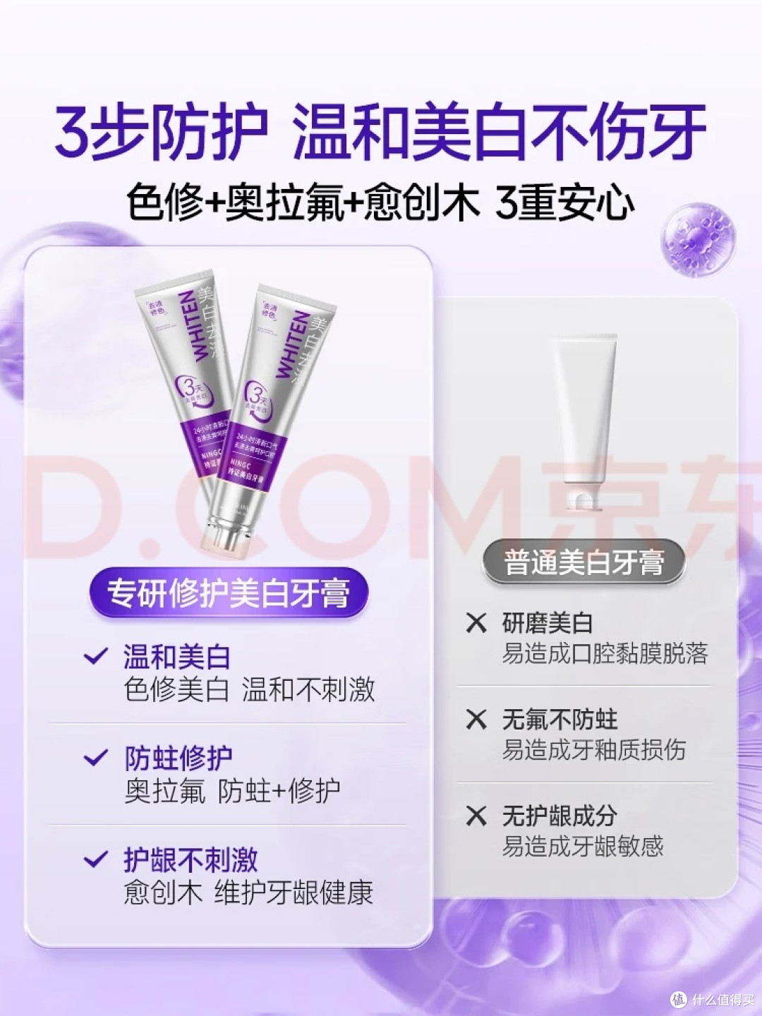 去渍亮白抑菌除口臭牙膏
