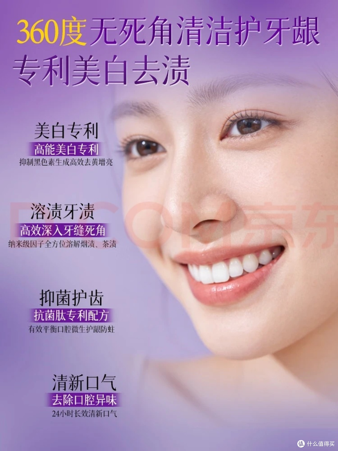 去渍亮白抑菌除口臭牙膏