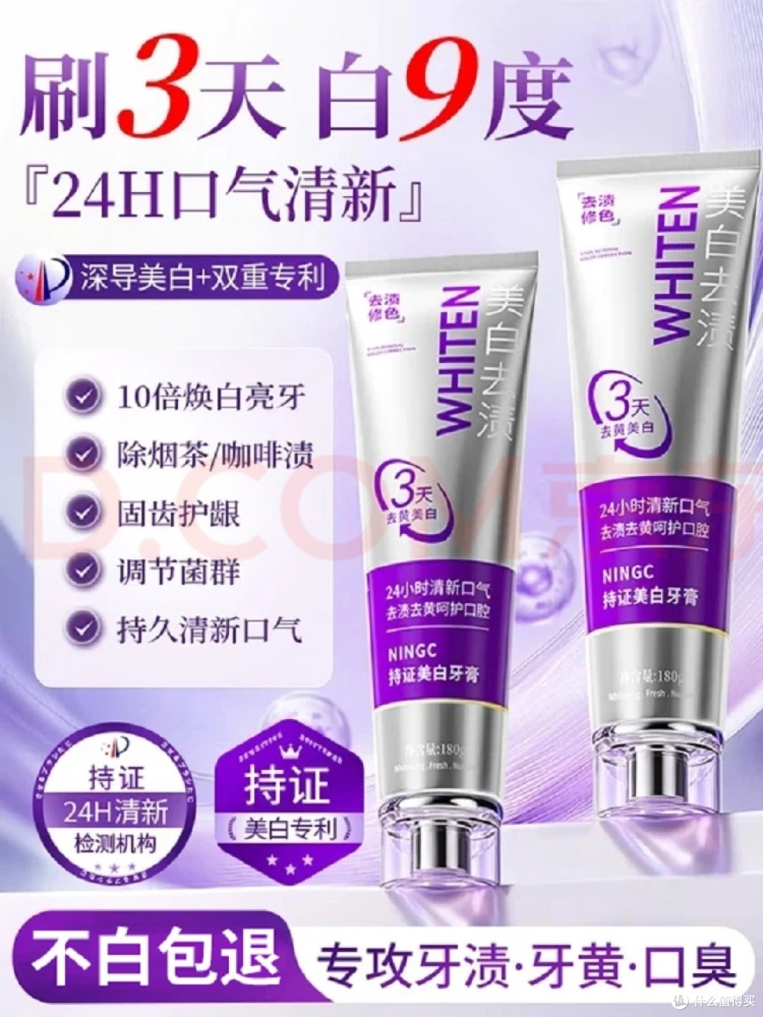 去渍亮白抑菌除口臭牙膏