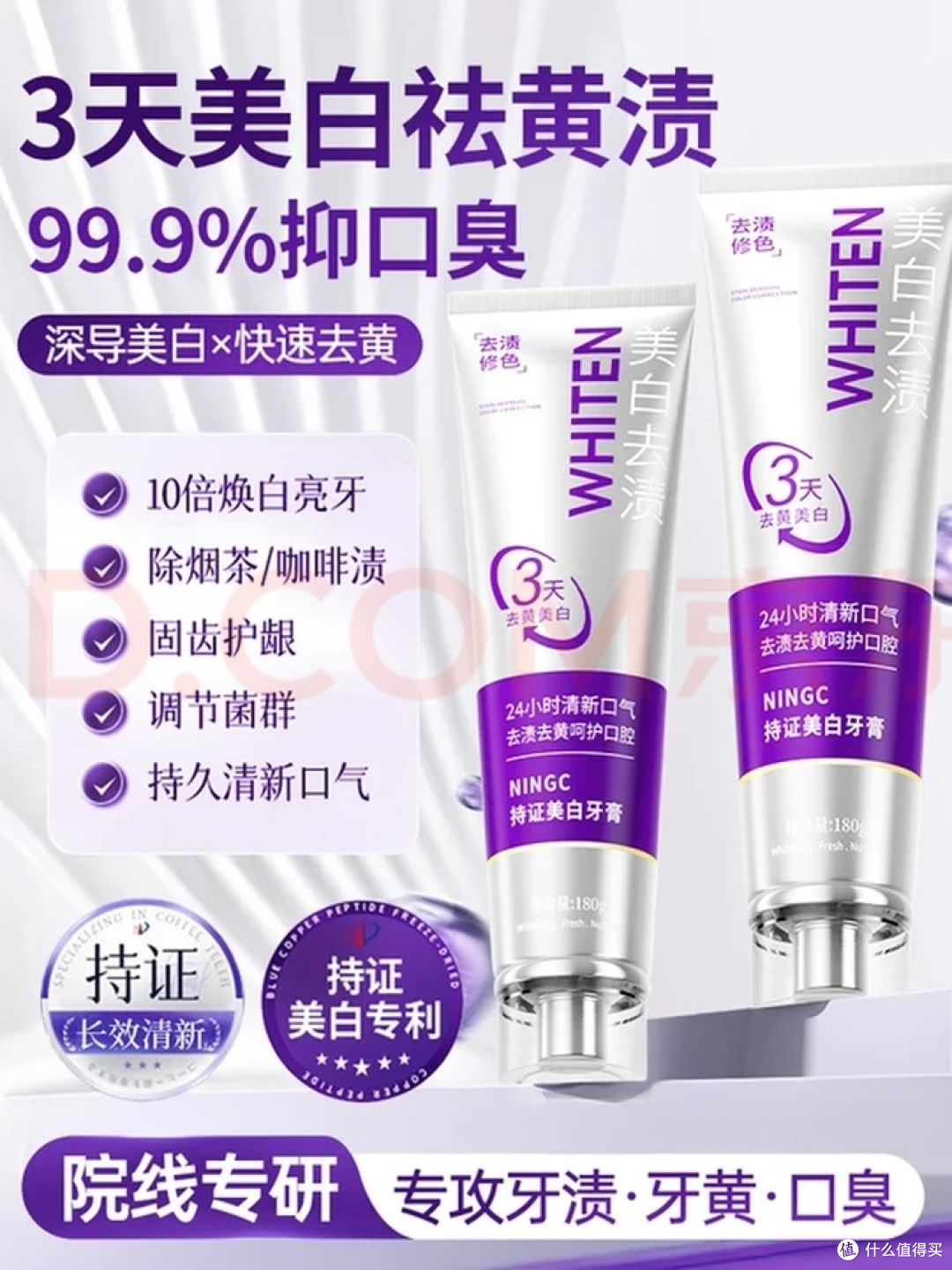 去渍亮白抑菌除口臭牙膏