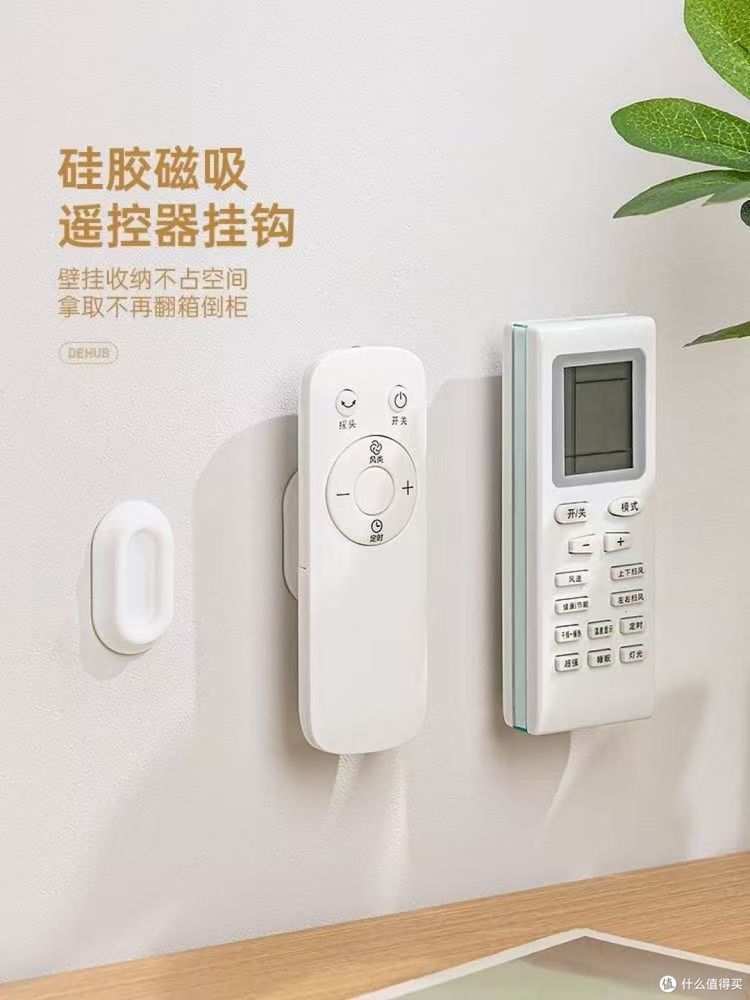 救命!终于不用全家蹲地找遥控器了❗️Dehub磁吸贴太香了
