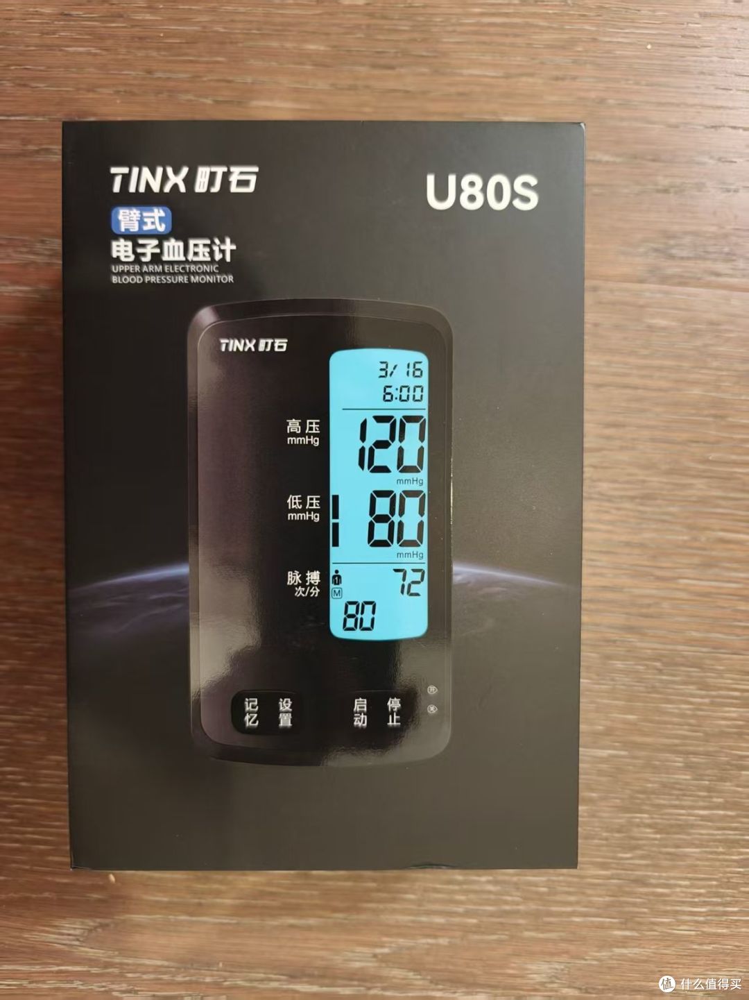 血压计什么牌子好用?亲测町石U80S:反应快、测得准、用着舒服