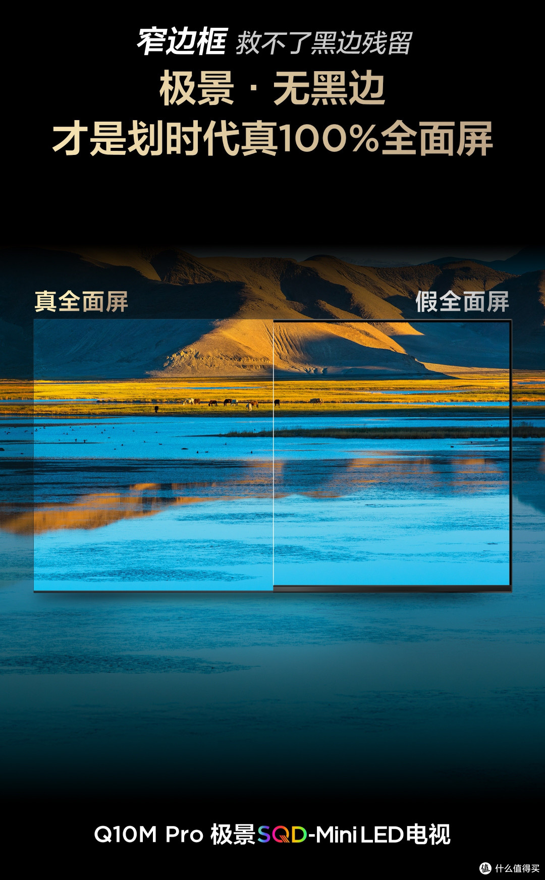 TCL Q10M系列：超旗舰电视选购指南
