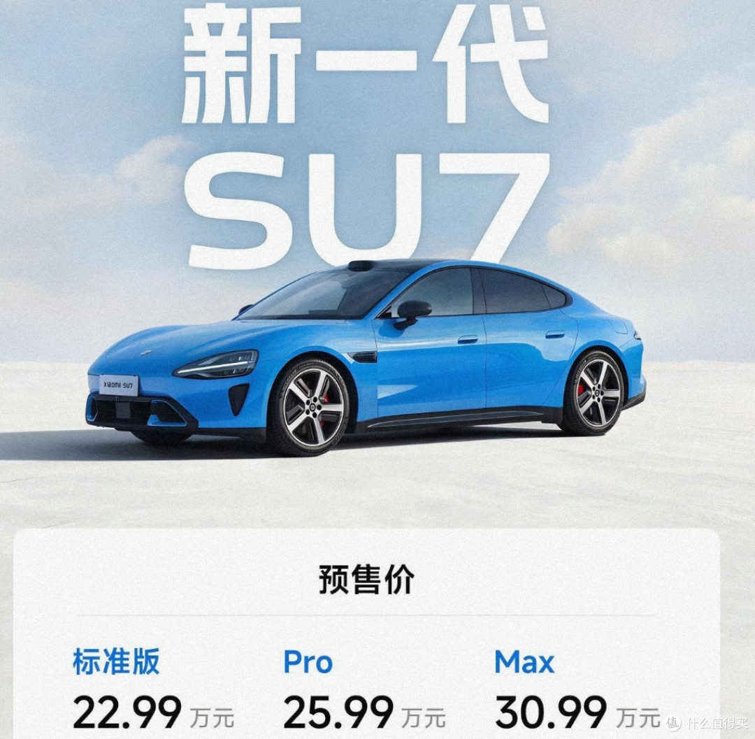 新一代SU7：22.99万起，配置全面升级