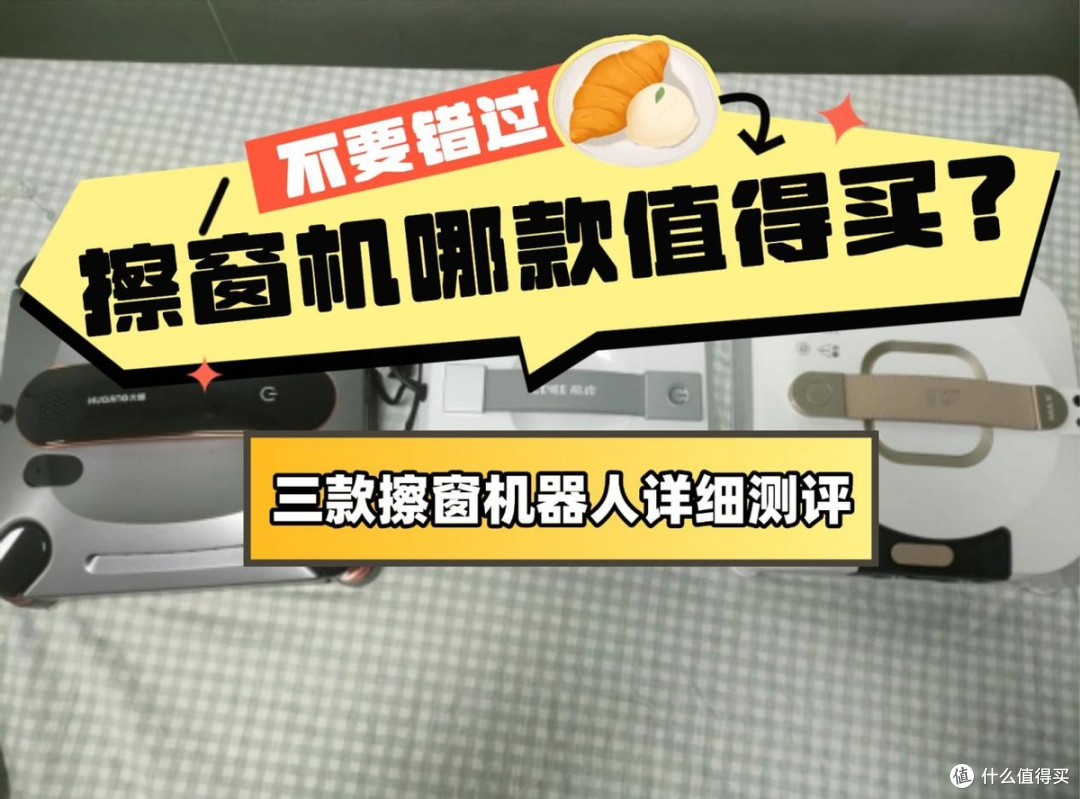火鲸擦窗机器人质量怎么样?擦窗机器人哪款最值得买?