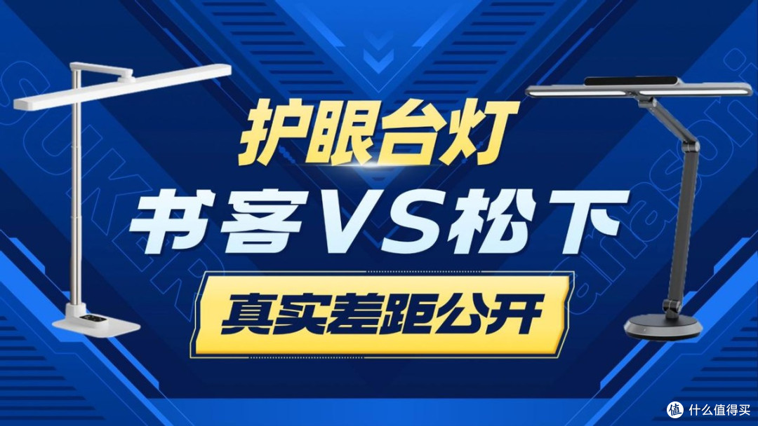 松下护眼台灯好用吗?书客Big1vs松下致准实测:专业护眼它更靠谱