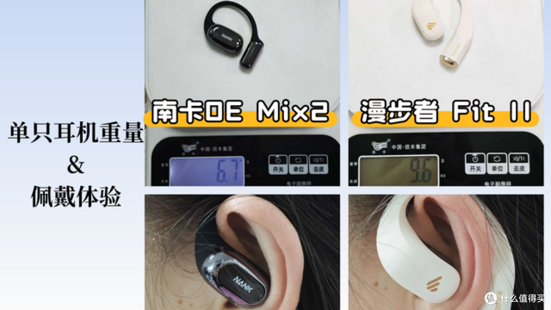 漫步者耳机好用吗?南卡、漫步者两款热销开放耳机全方位实测对比