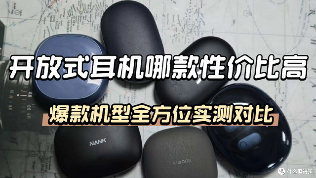 漫步者耳机好用吗?南卡、漫步者两款热销开放耳机全方位实测对比