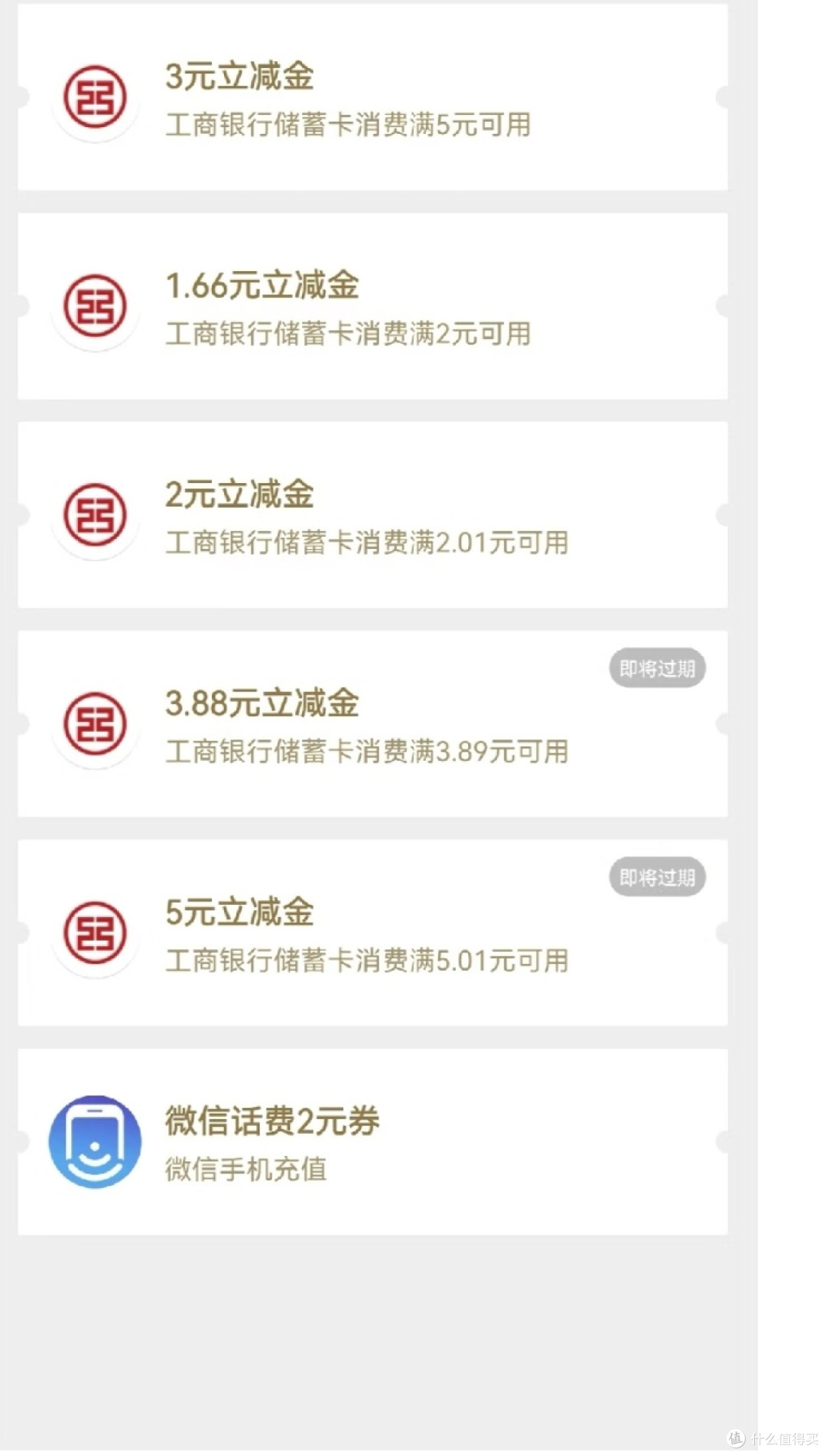 生活缴费省钱秘籍:工行卡立减福利薅不停