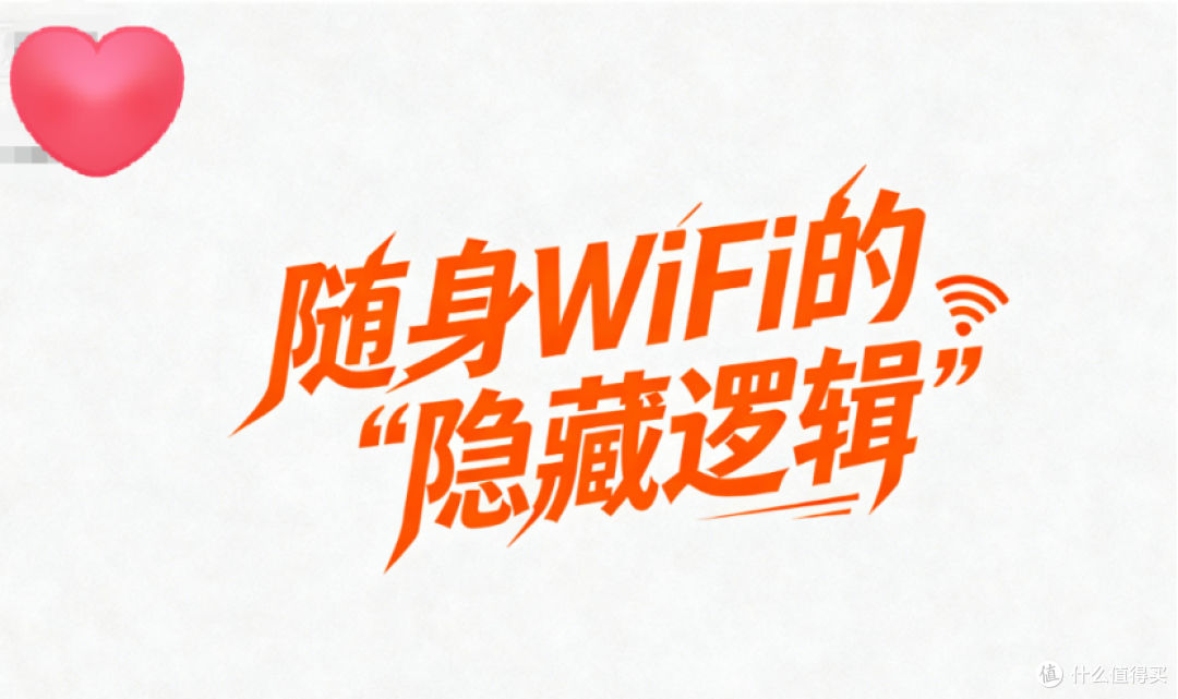 流量自由不靠贵！随身 WiFi 选购的4个段位，看看你属于哪一种？
