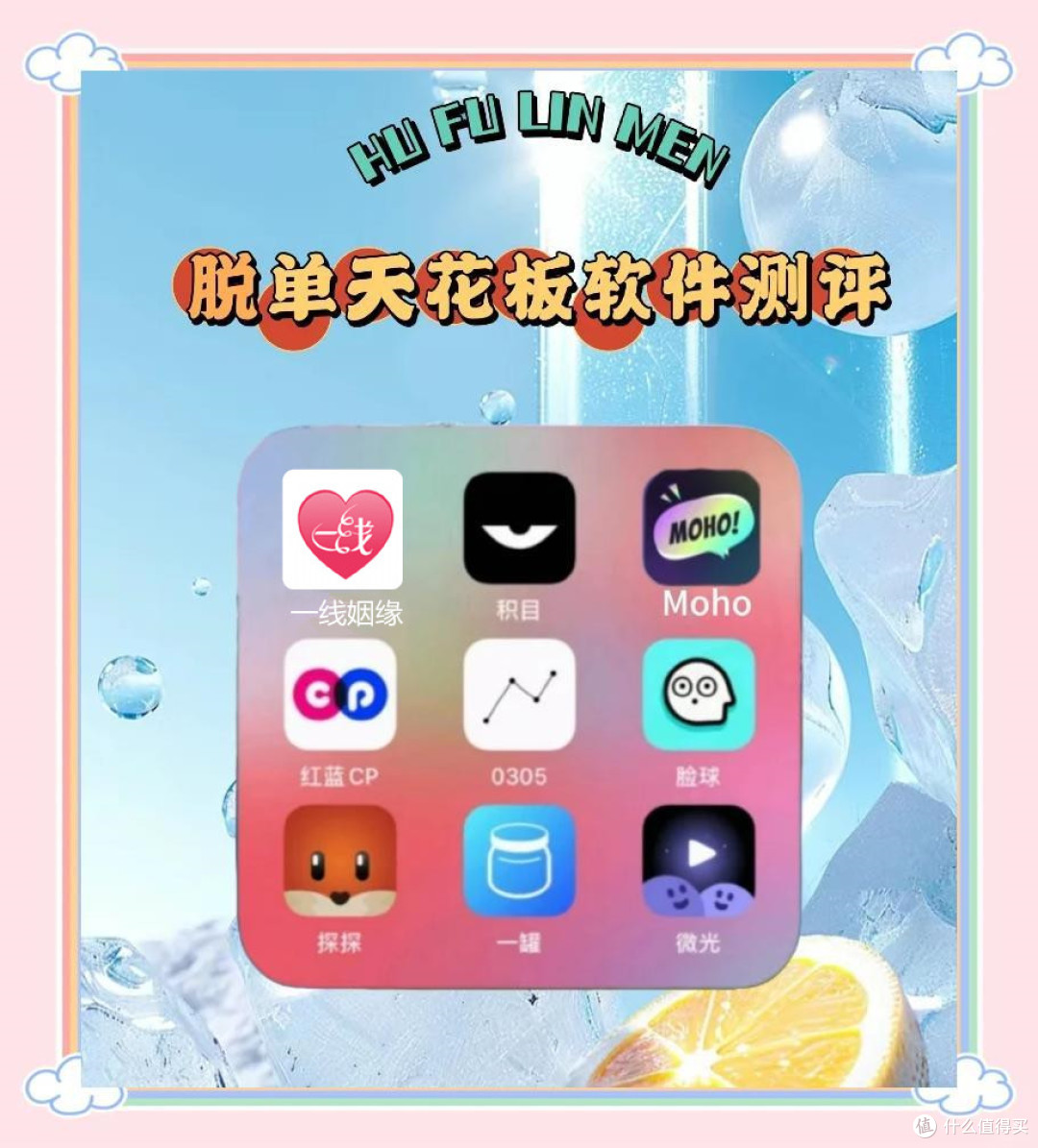 靠谱相亲软件测评,哪款值得你选择