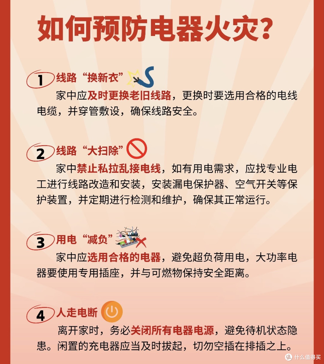 冬季家庭用电安全指南
