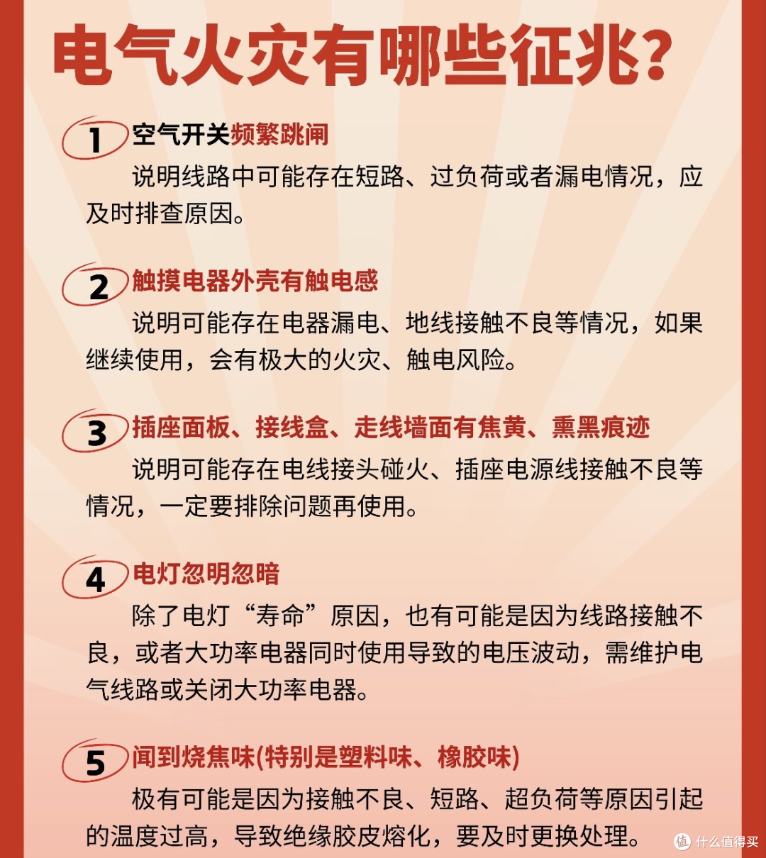 冬季家庭用电安全指南