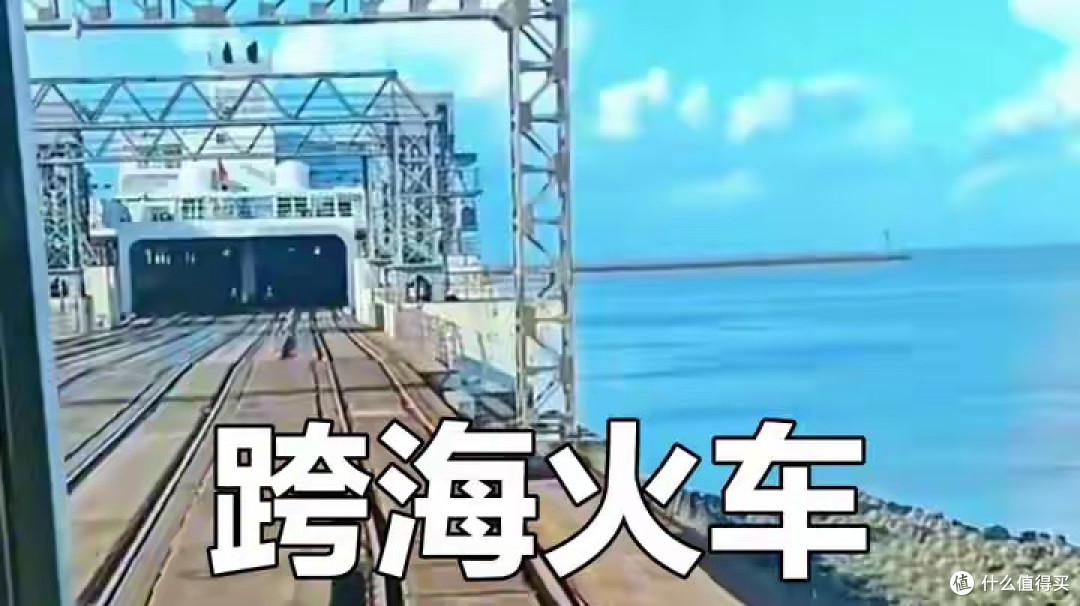 湛海高铁获批!高铁坐船过琼州海峡直达海口,列车泊位多达6个