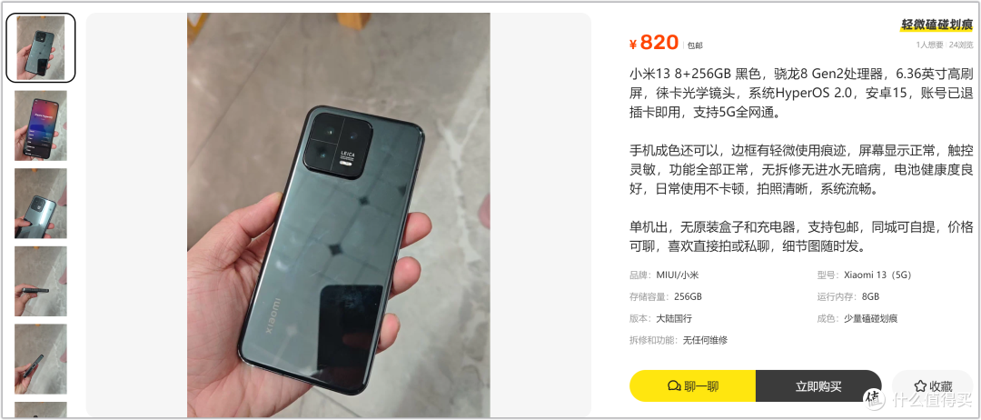 800元起捡漏小米13,骁龙8 Gen2谁说是火龙U,扶起来再战3年