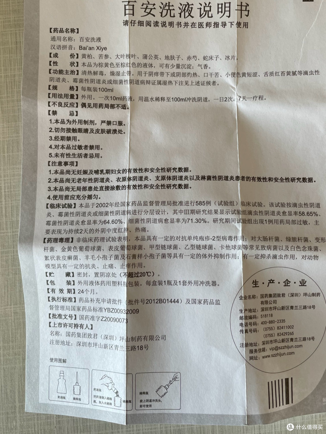 百安洗液真的那么神奇？
