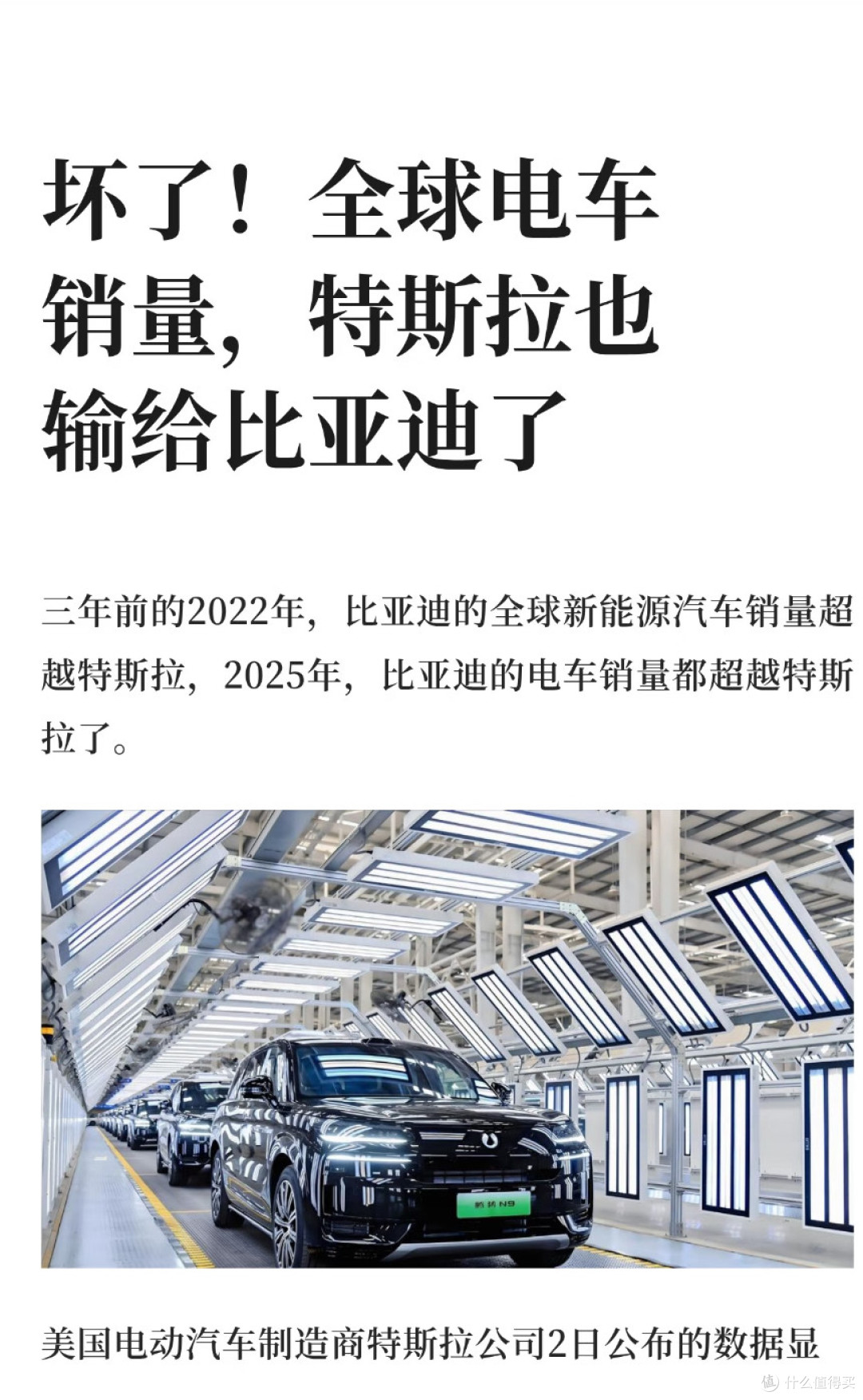 特斯拉丢了销冠不意外,内忧外患凑一块儿了