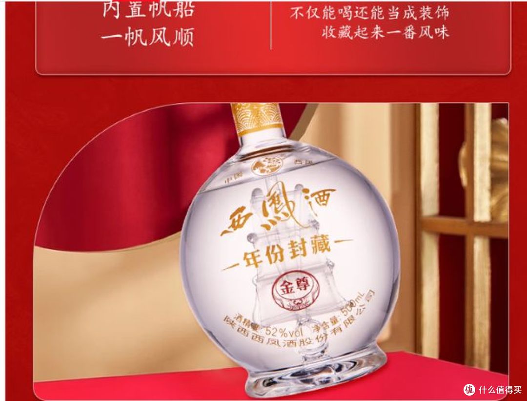西凤酒推出年份封藏金尊,52度凤香型白酒,性价比高!
