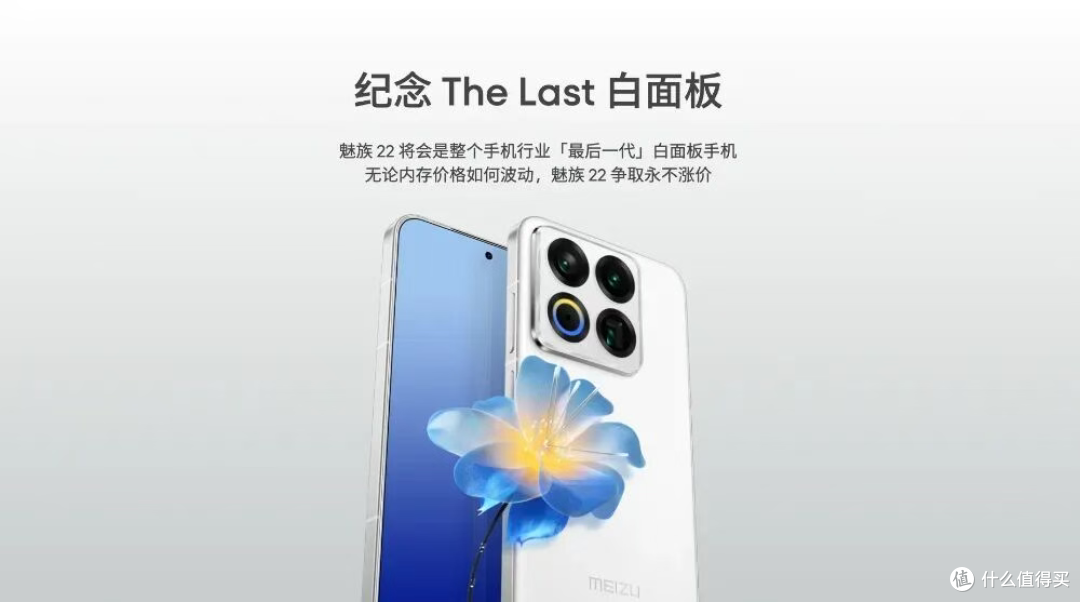 白色前面板无了!魅族22 Air取消发布计划!原因是内存大幅涨价