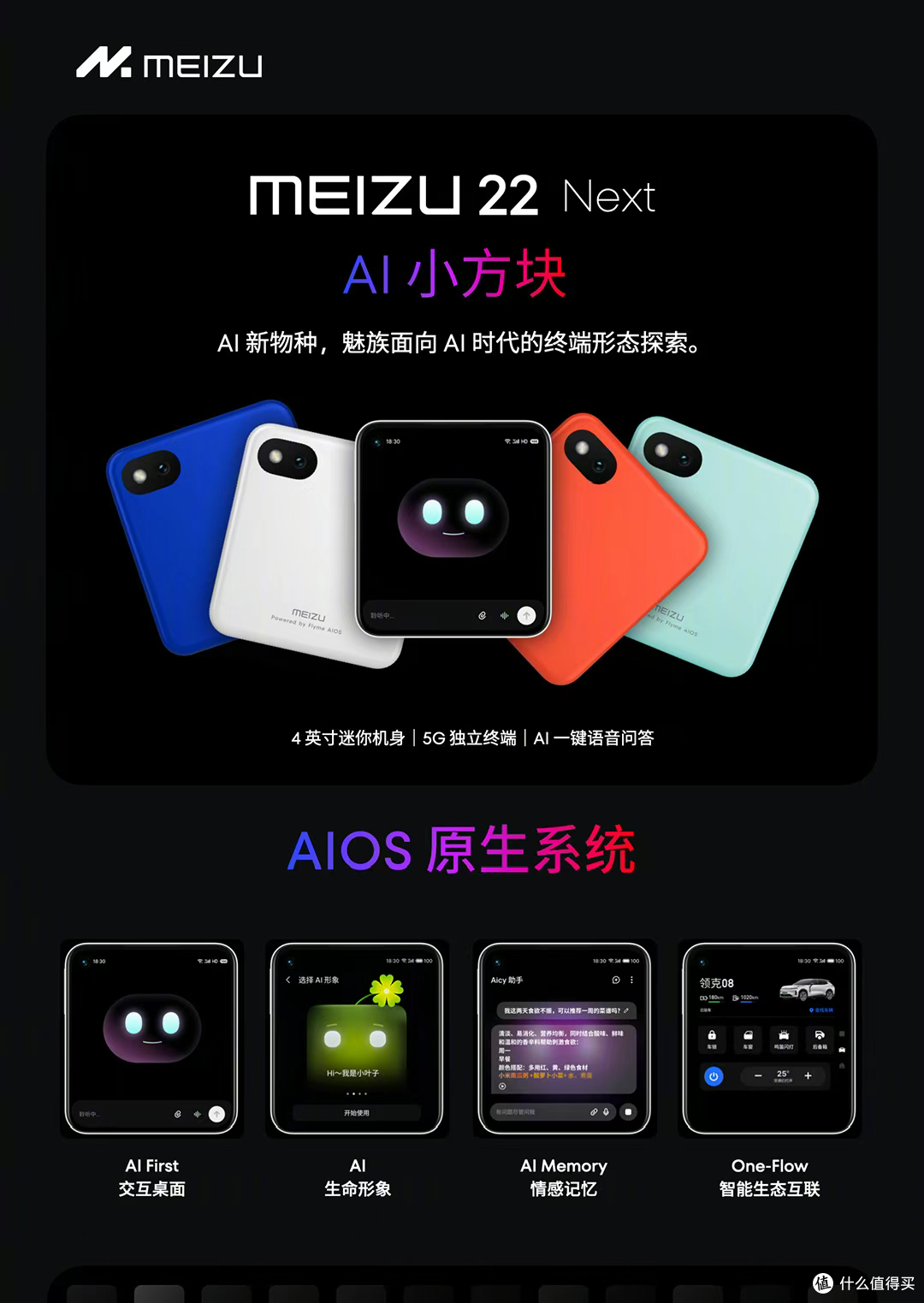魅族今天发了台4英寸小屏，把我看傻了