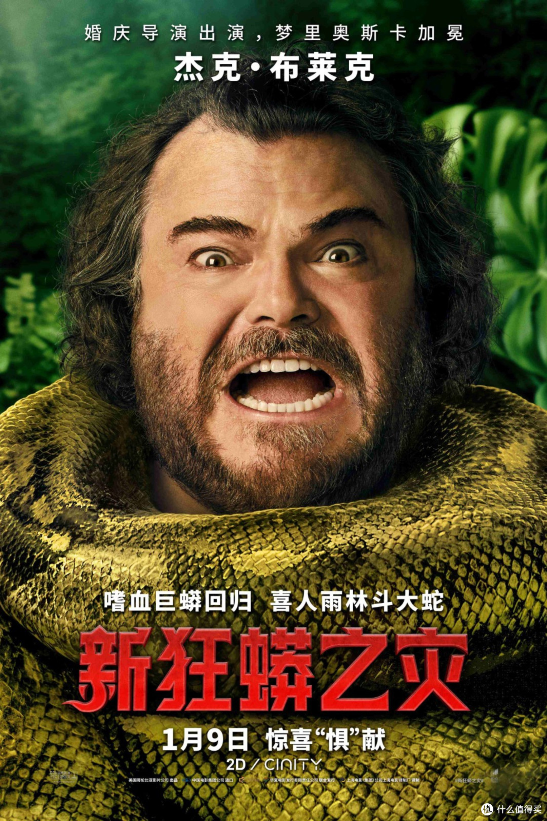 《新狂蟒之灾》:喜剧转型失败的彻底