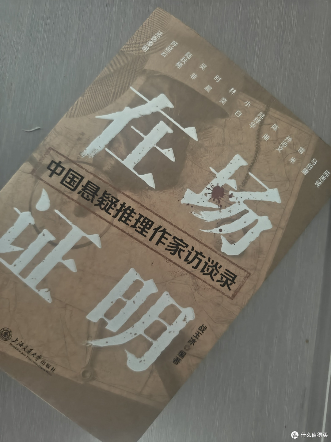 于对话间,窥见中国悬疑推理的“在场”风景