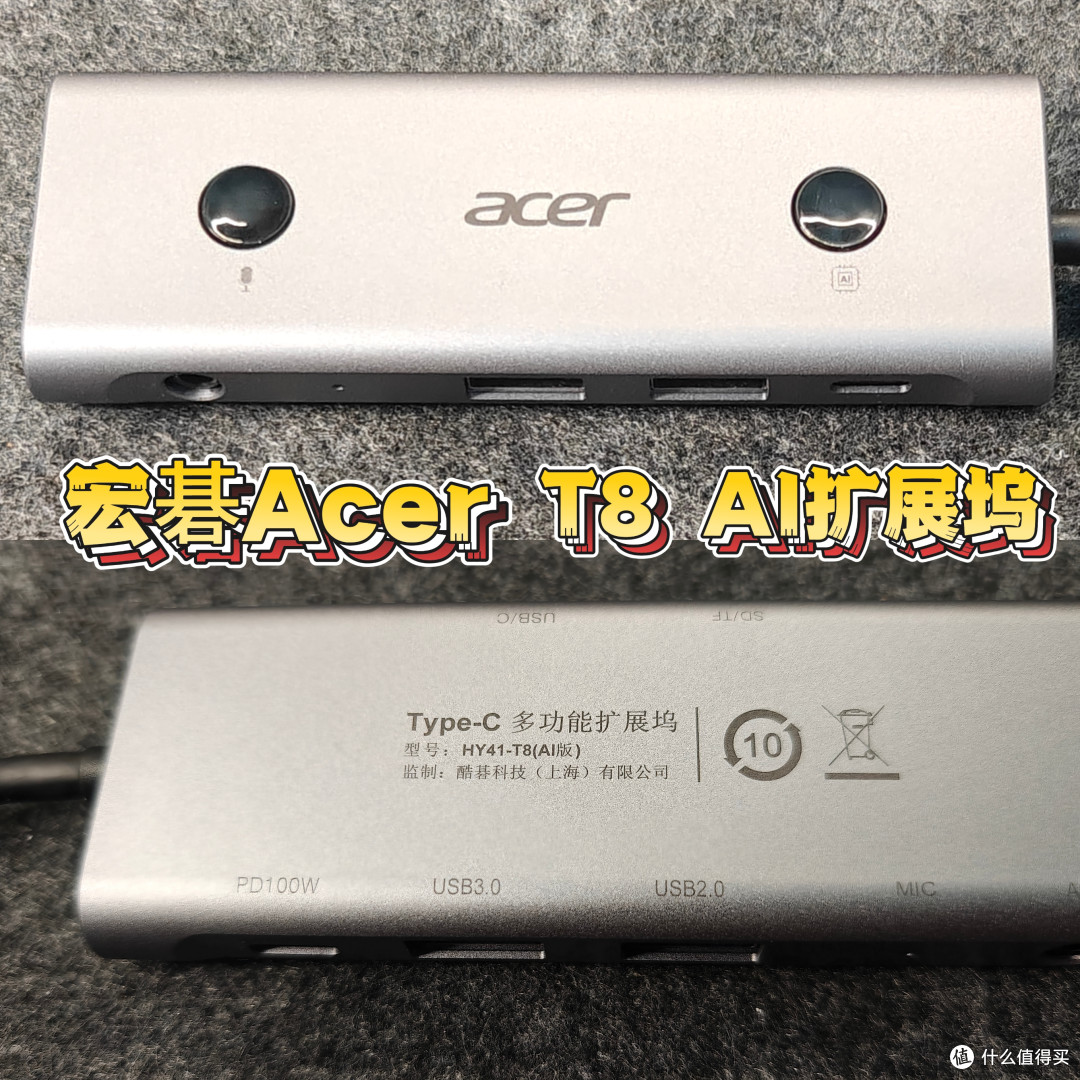 轻薄本接口荒终结者：Acer宏碁T8 AI扩展坞，职场人的生产力神器