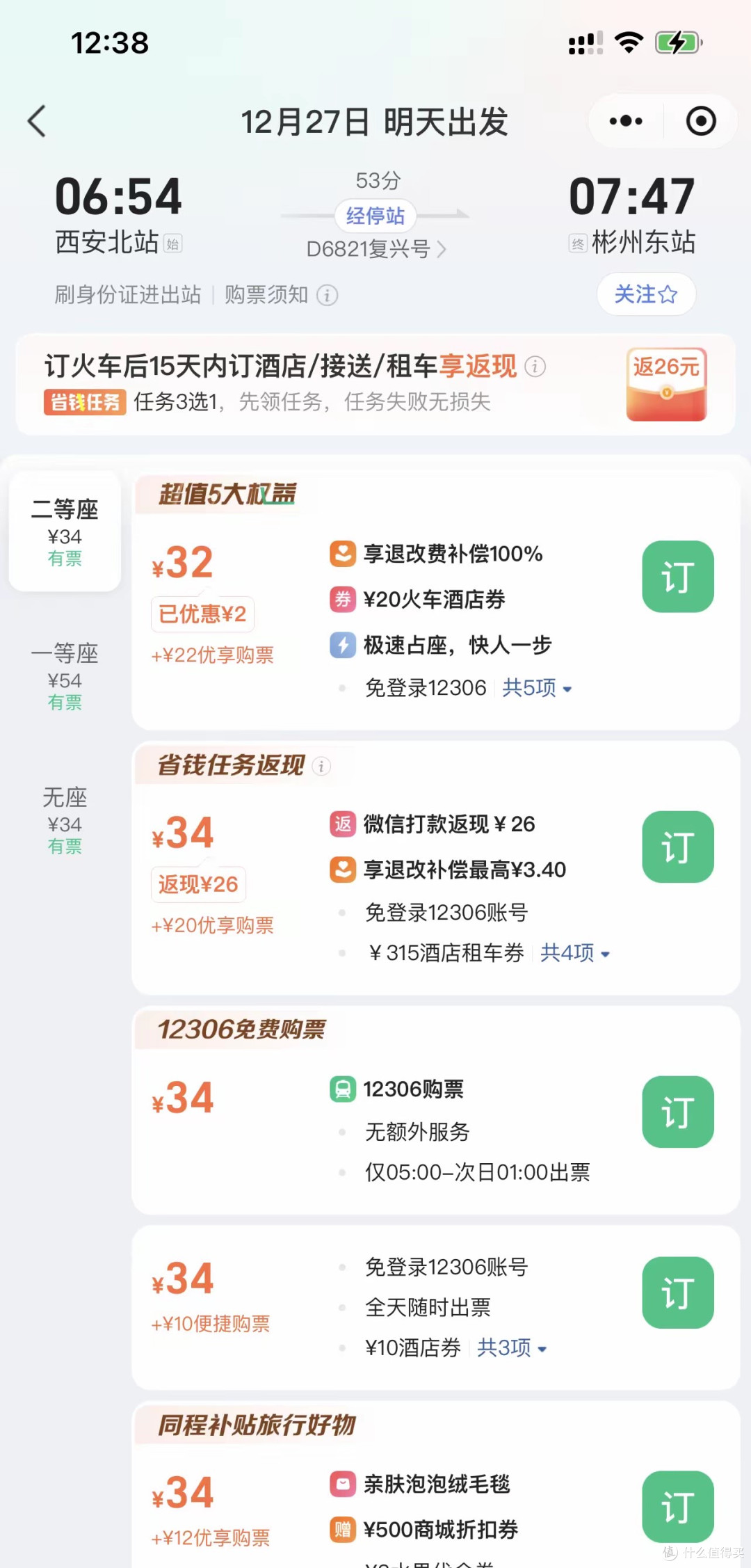 千万不要通过微信服务内的“火车票机票”购票,小心被坑