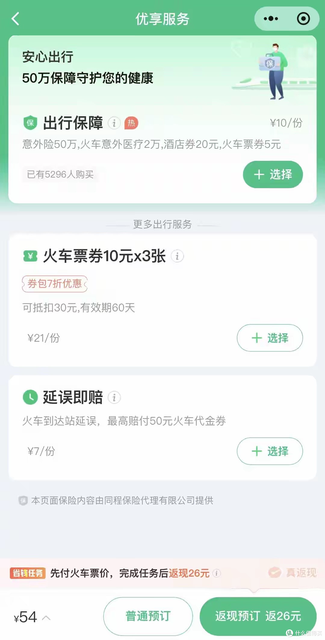 千万不要通过微信服务内的“火车票机票”购票,小心被坑