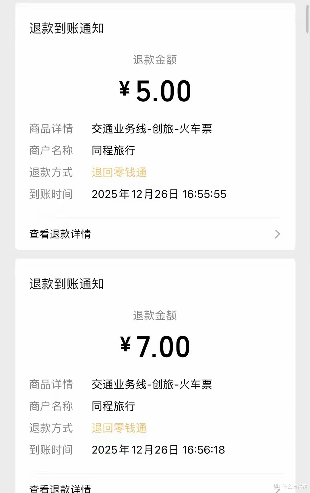 千万不要通过微信服务内的“火车票机票”购票,小心被坑