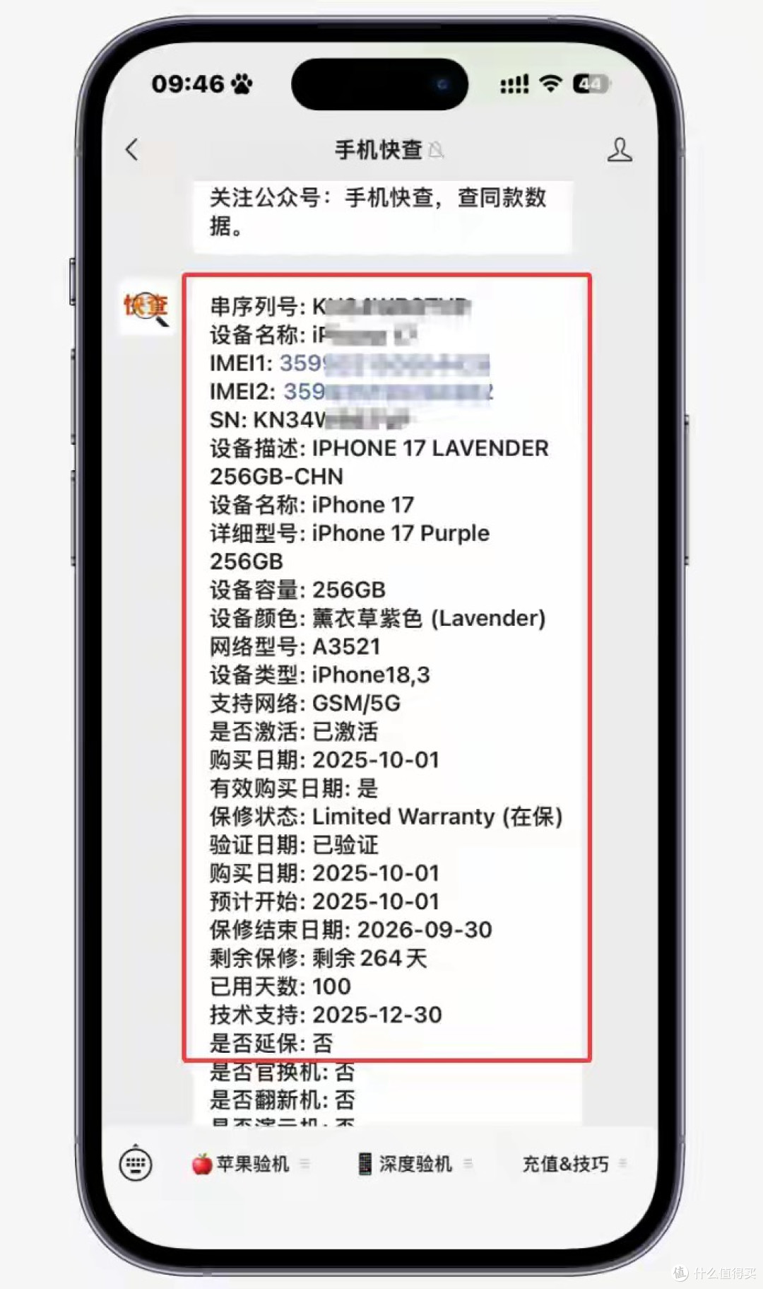 这是ID机，有隐藏ID！粉丝某鱼捡漏iPhone17翻车！