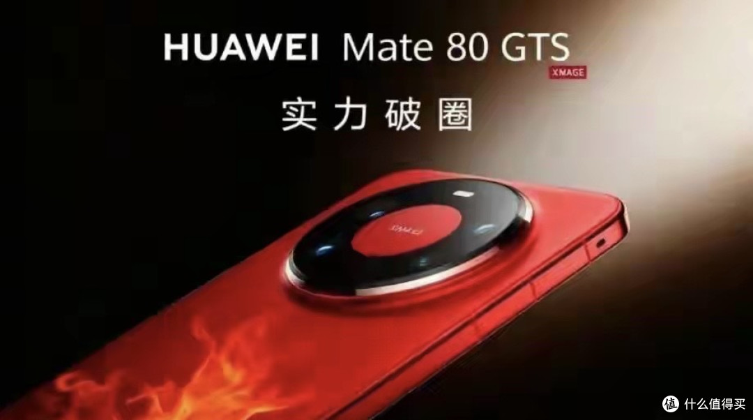 8000mAh+涡轮风扇!Mate 80 GTS性能爆棚!彻底封神