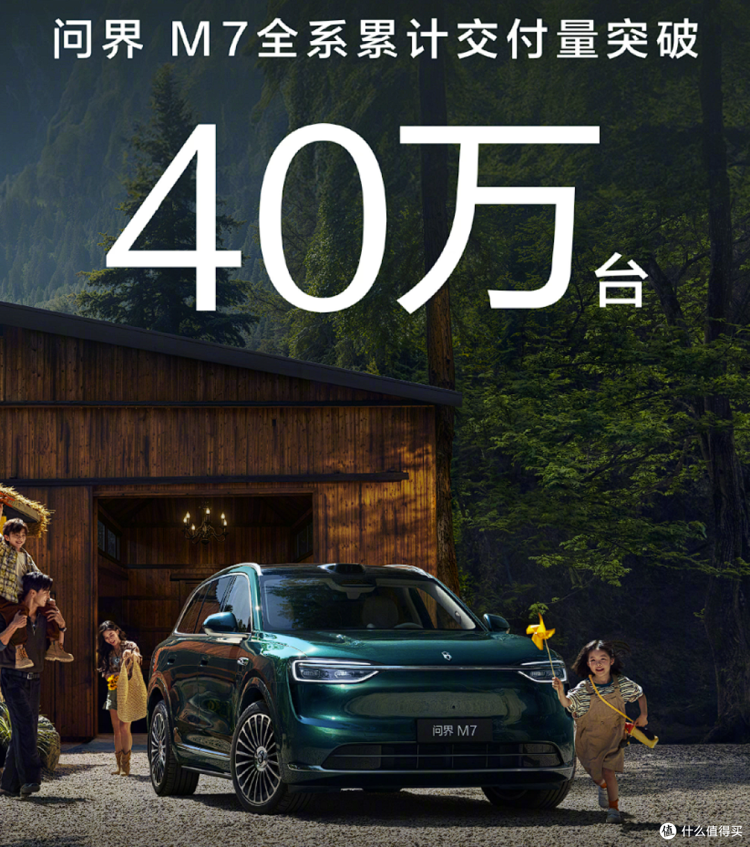 传奇耐黑王！鸿蒙智行宣布问界M7交付破40万辆，新增29.98万版！