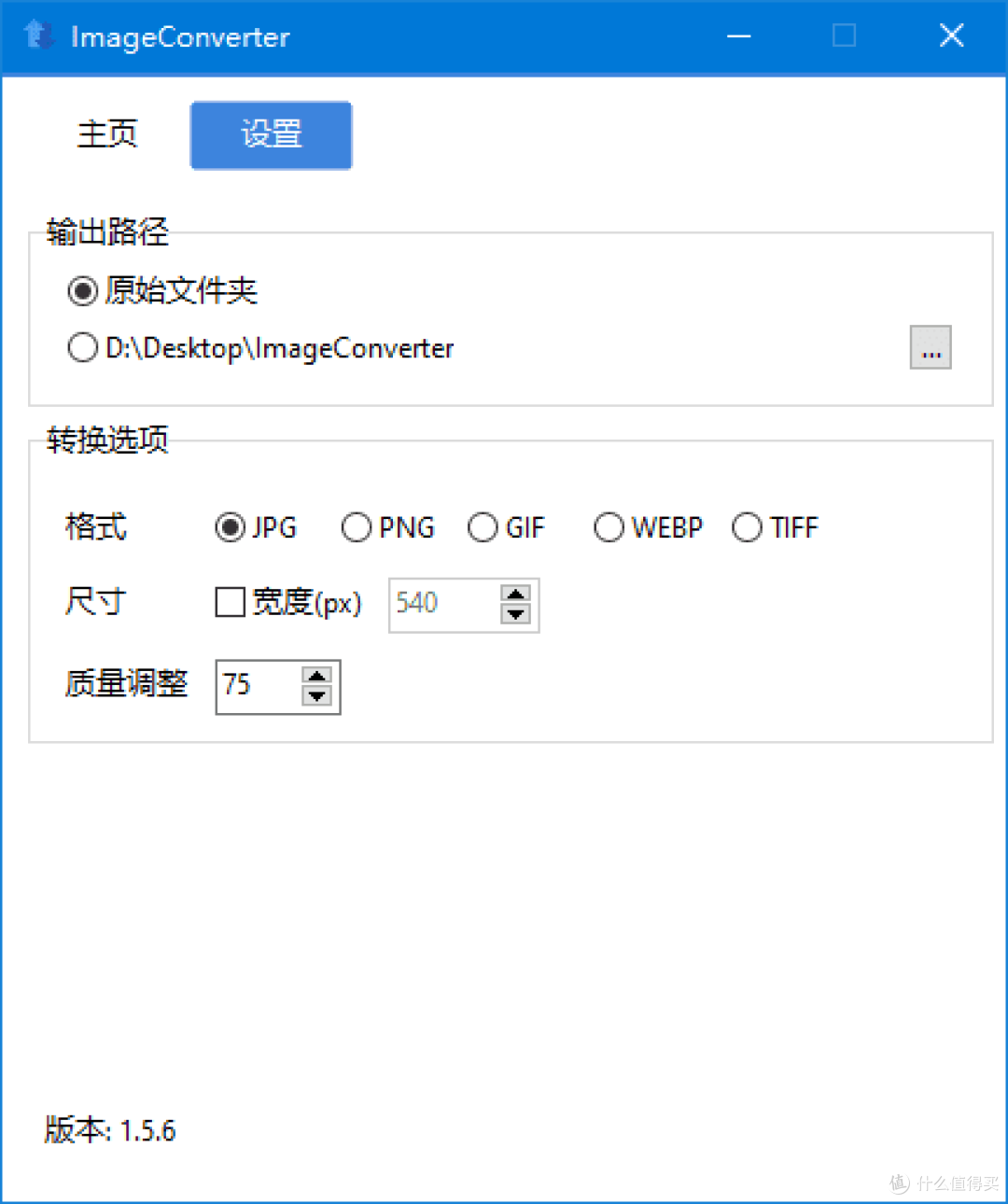 ImageConverter(图像转换编辑工具)