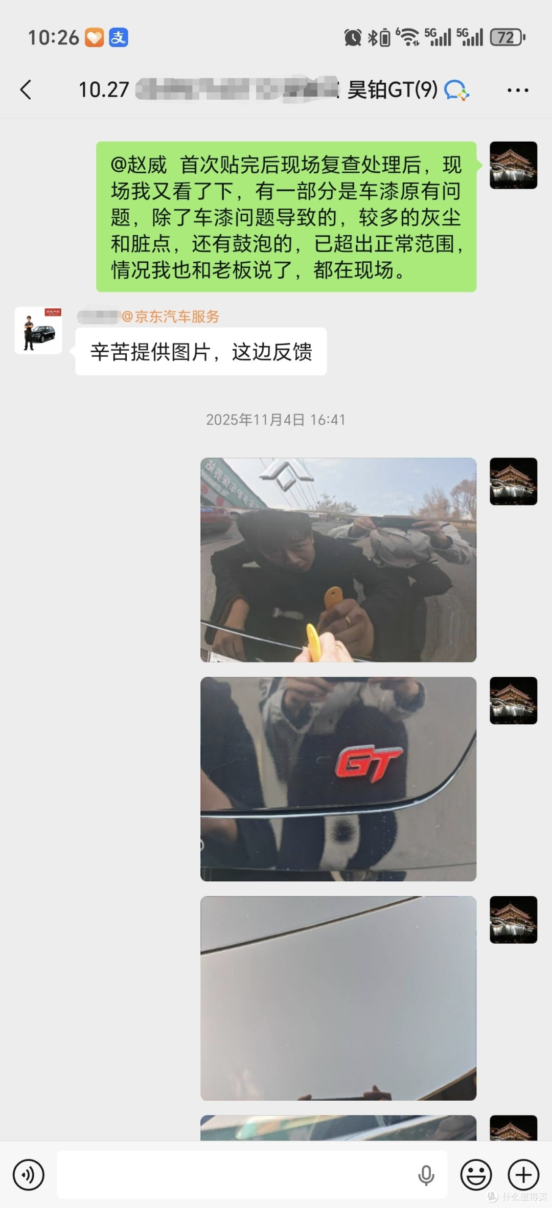 我的昊铂GT贴膜噩梦：五次往返，满车记号，京东贴膜为何这么难？