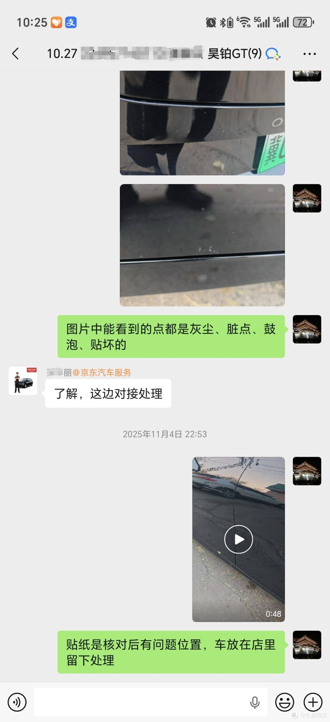 我的昊铂GT贴膜噩梦：五次往返，满车记号，京东贴膜为何这么难？