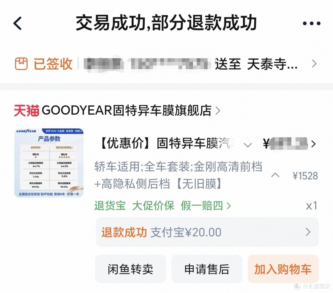 我的昊铂GT贴膜噩梦：五次往返，满车记号，京东贴膜为何这么难？