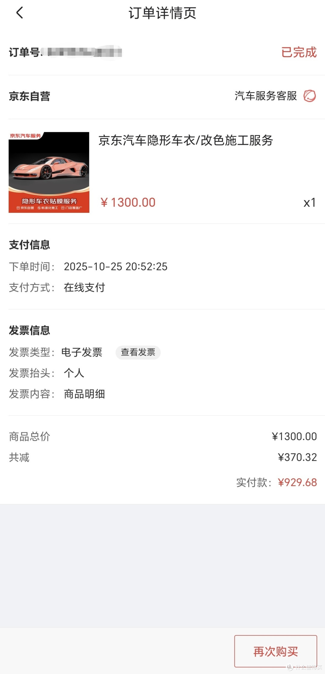 我的昊铂GT贴膜噩梦：五次往返，满车记号，京东贴膜为何这么难？