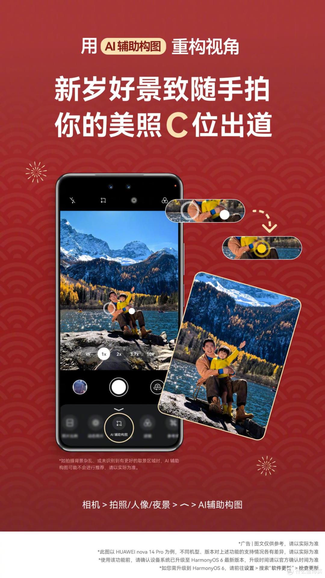 红枫原色影像+鸿蒙6!华为Mate 70系列迎新年礼遇,旅拍党赢麻了