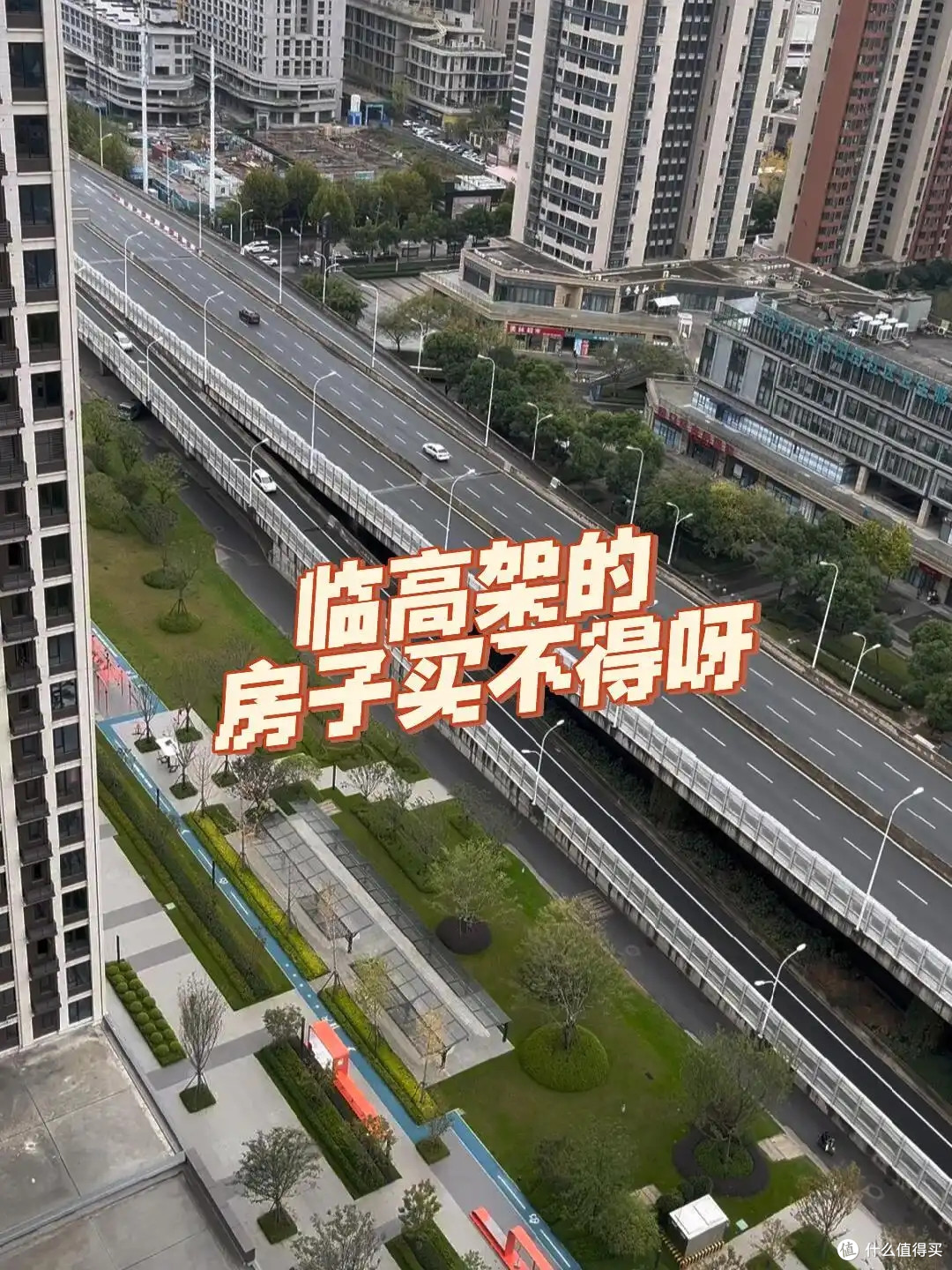 买房可别靠近这6处,妥妥“穷人房”,不好住也不好卖,太坑了!