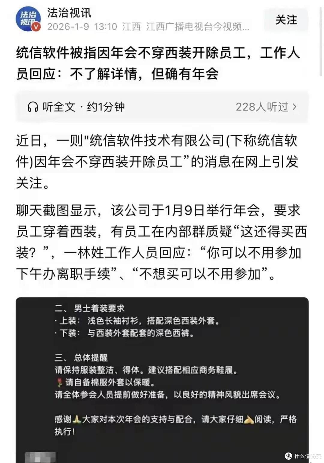 质疑公司年会“必须穿西装”要求员工被开除!董事长简历超出寻常