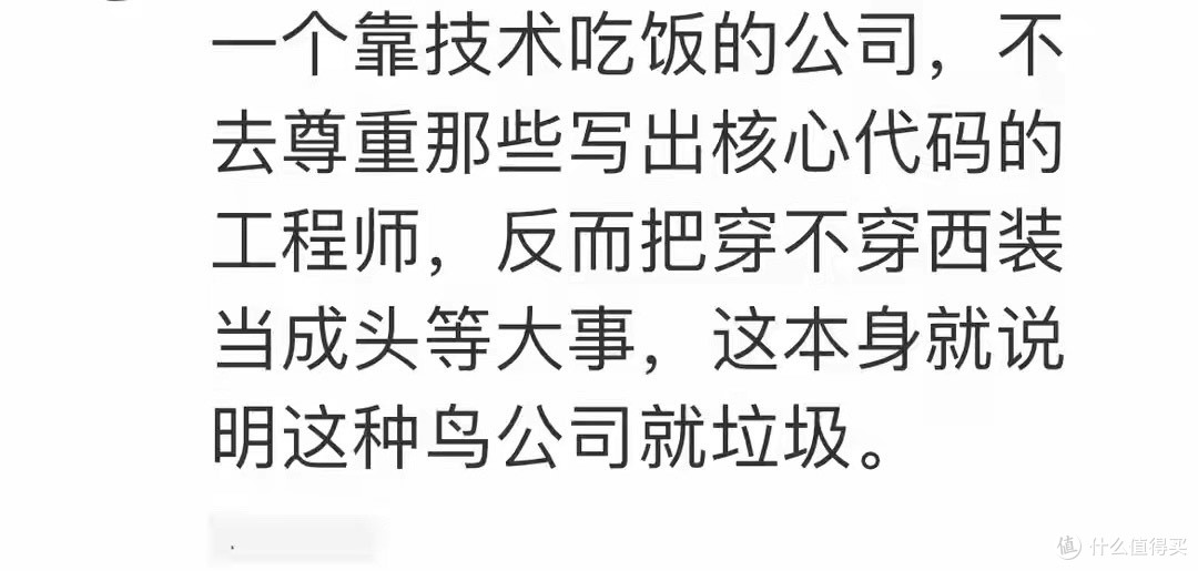 质疑公司年会“必须穿西装”要求员工被开除!董事长简历超出寻常