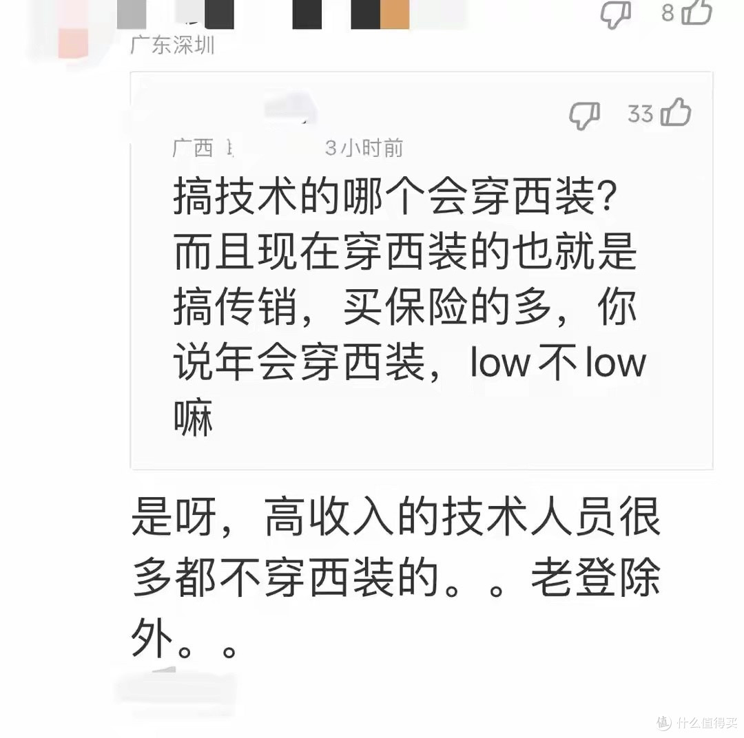 质疑公司年会“必须穿西装”要求员工被开除!董事长简历超出寻常