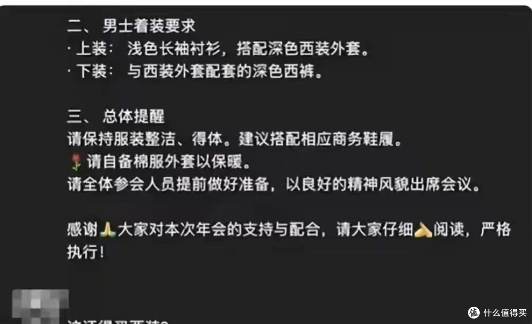 质疑公司年会“必须穿西装”要求员工被开除!董事长简历超出寻常
