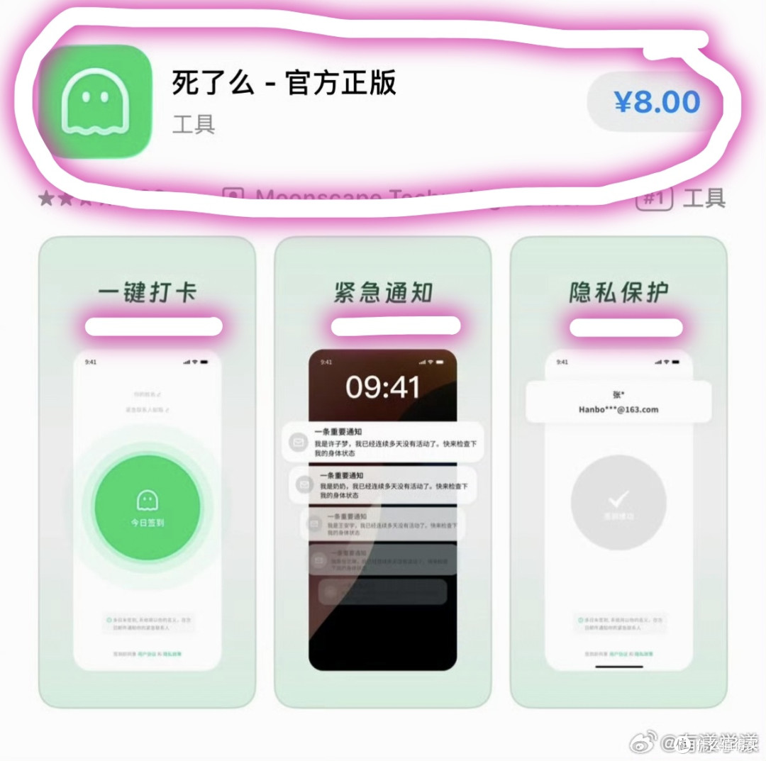 死了么APP,售价8元,苹果付费App Store排行榜第一了
