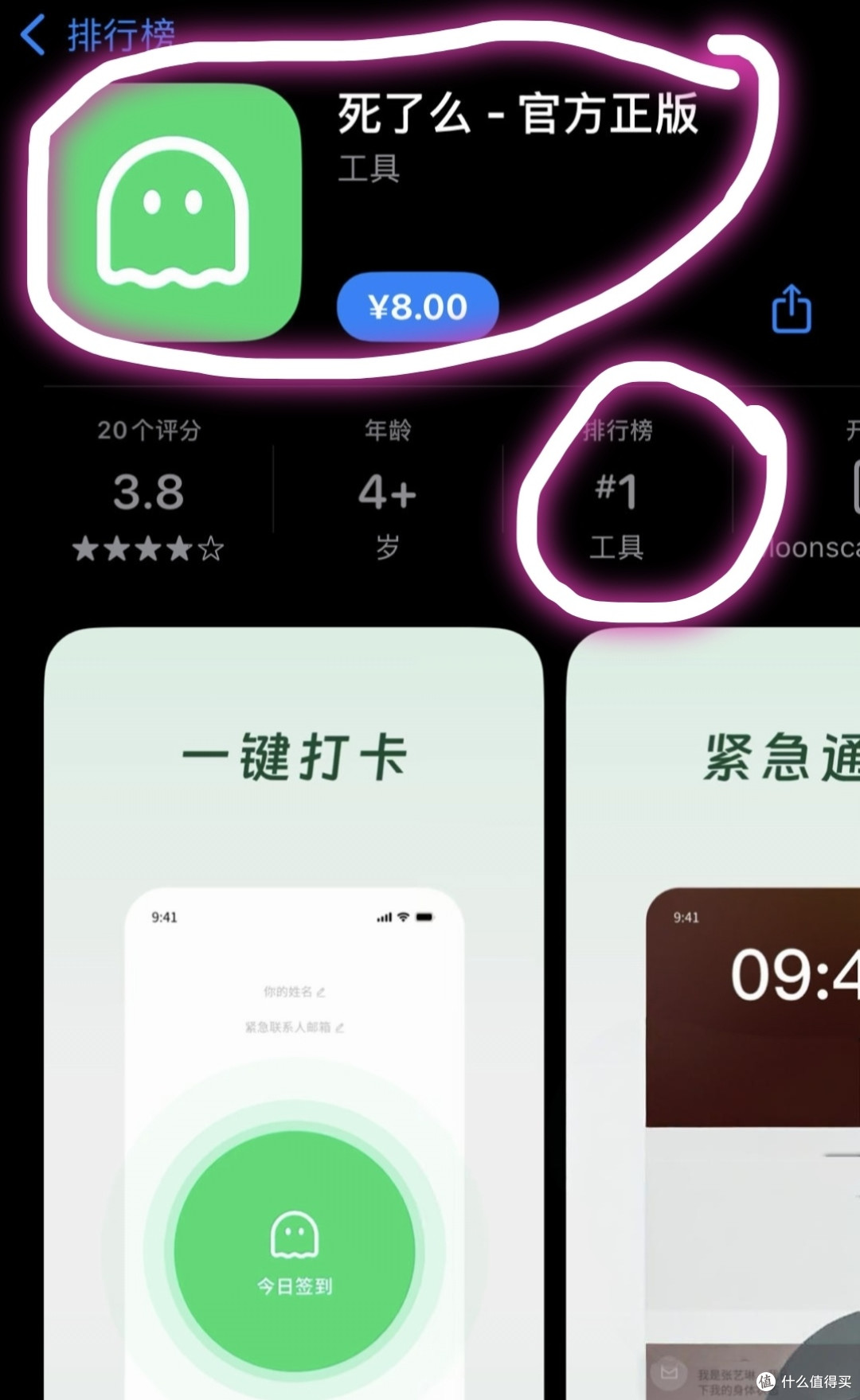死了么APP,售价8元,苹果付费App Store排行榜第一了